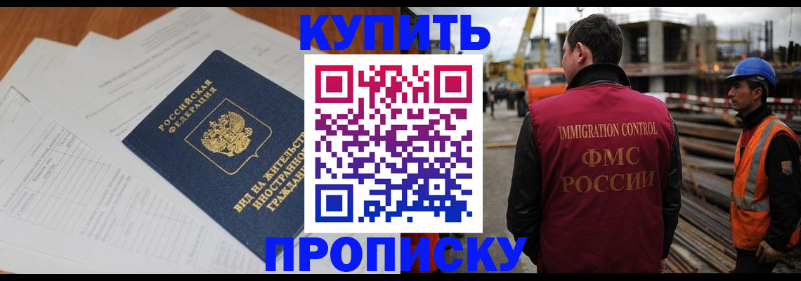 прописка в Ишимбае